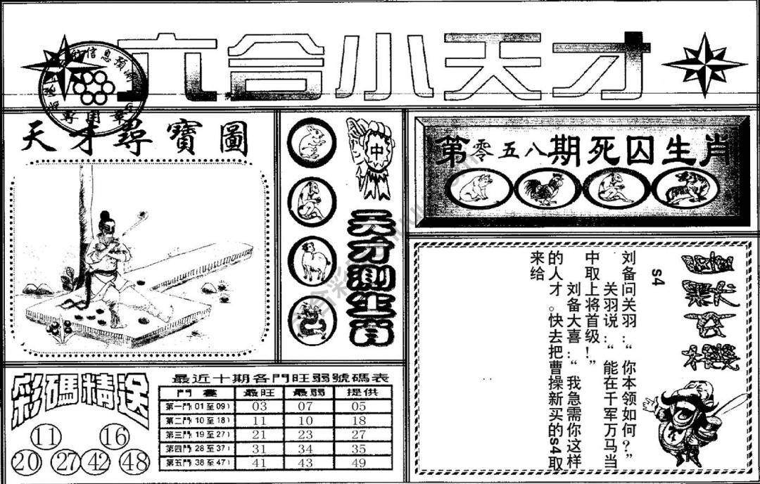 六合小天才