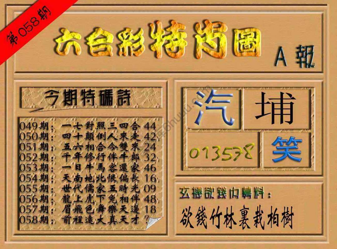 六合彩特肖图