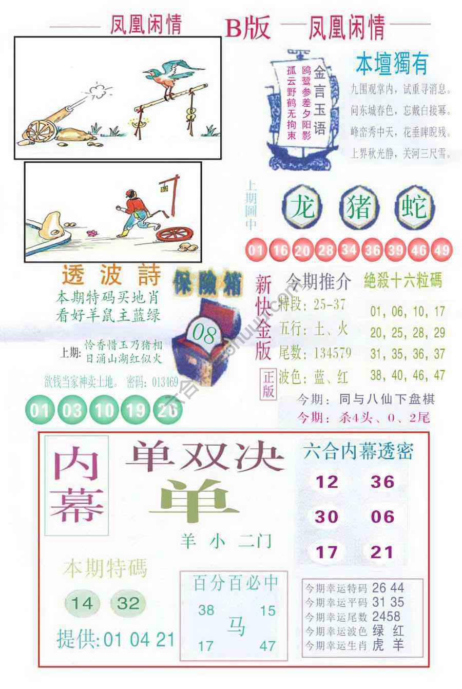 凤凰闲情
