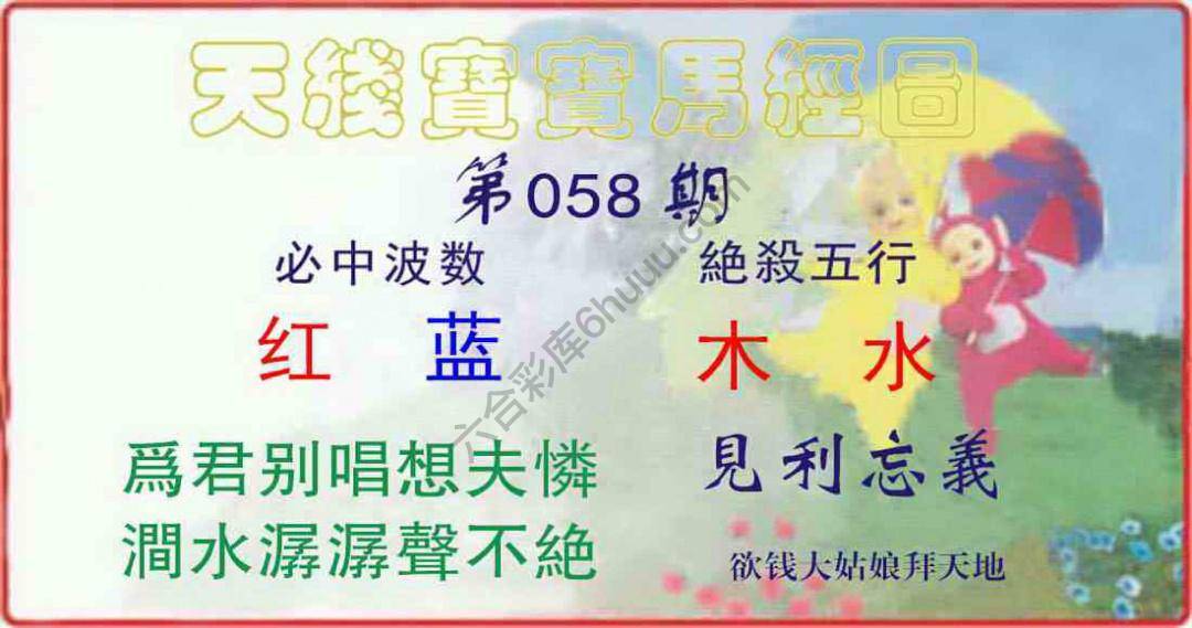 天线宝宝马经图