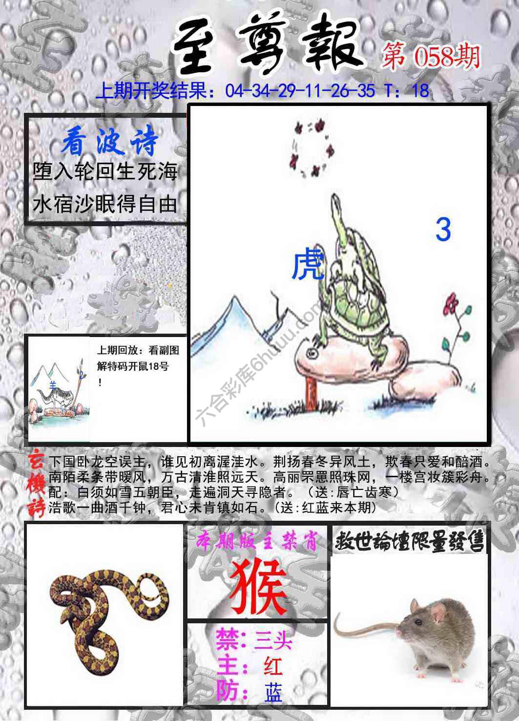 至尊报