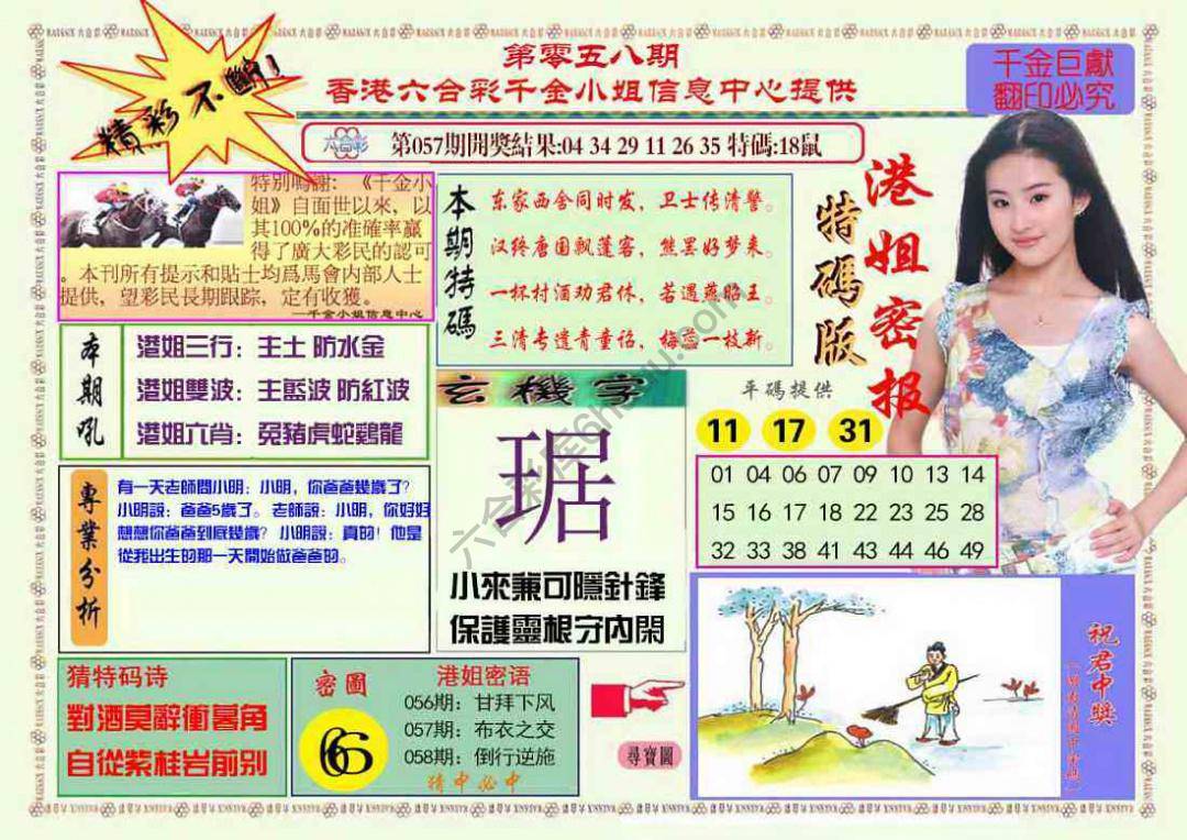 港姐密报