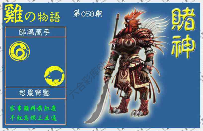 赌神鸡报