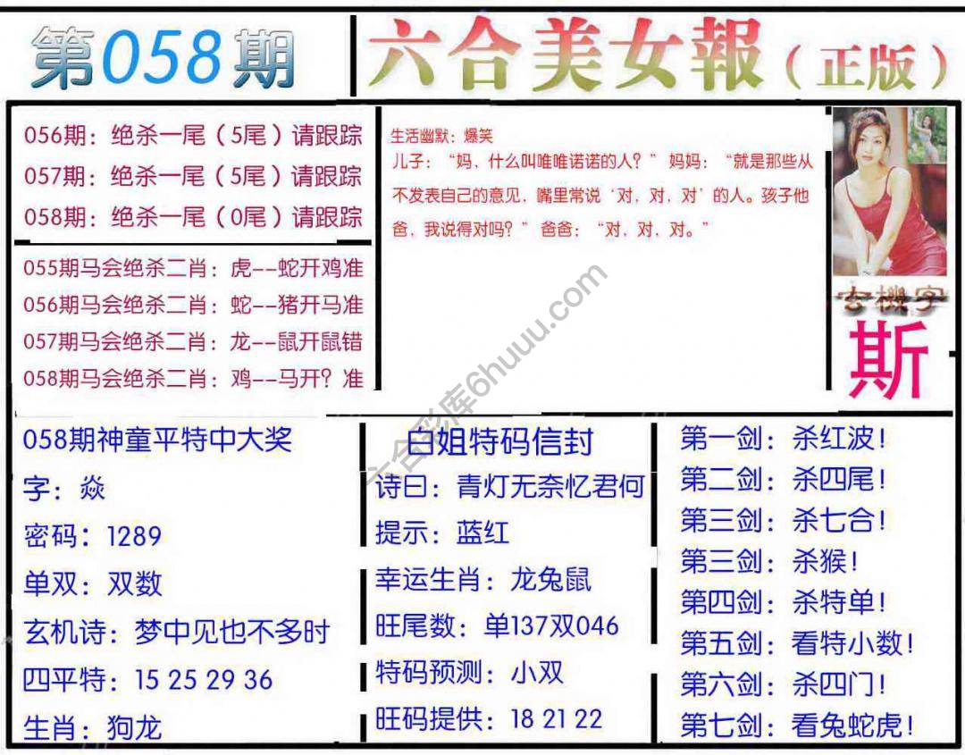 六合美女报