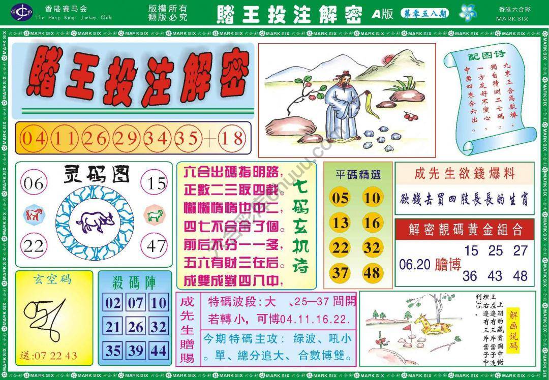 赌王投注解密