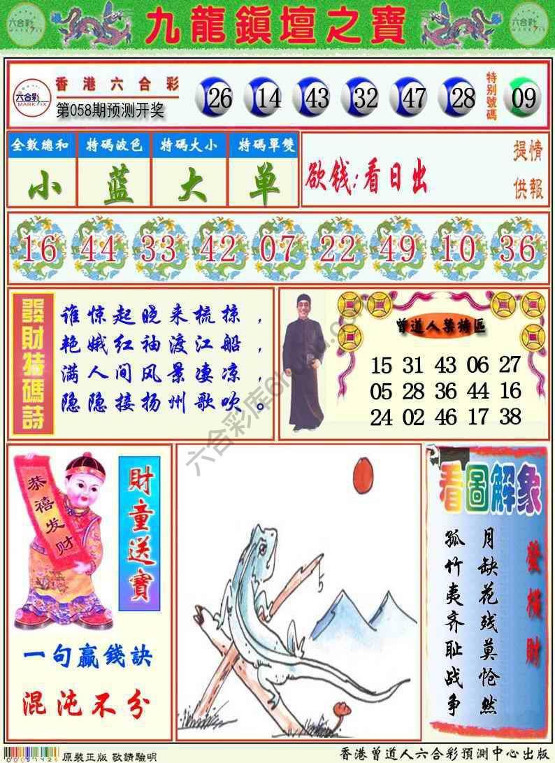 九龙挂牌解特码