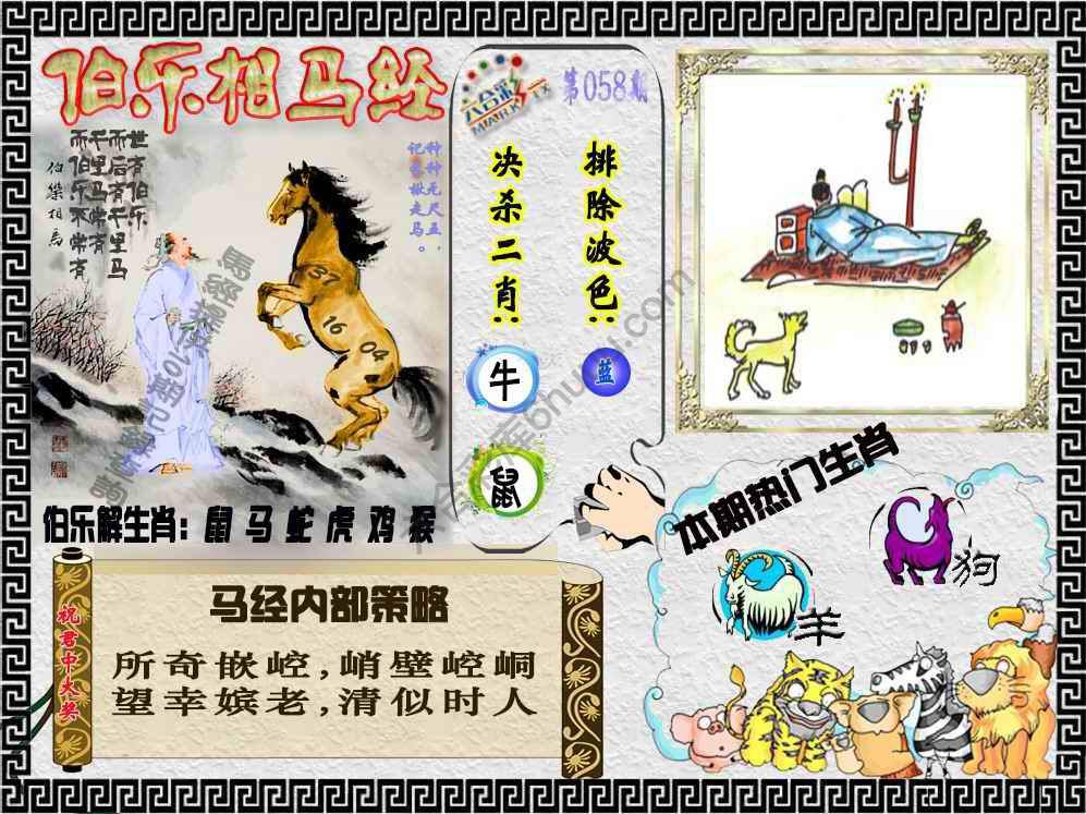 伯乐相马经
