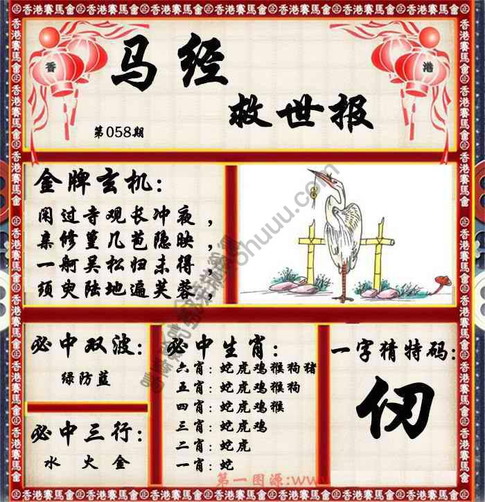 马经救世报