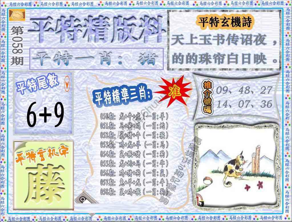 平特精版料