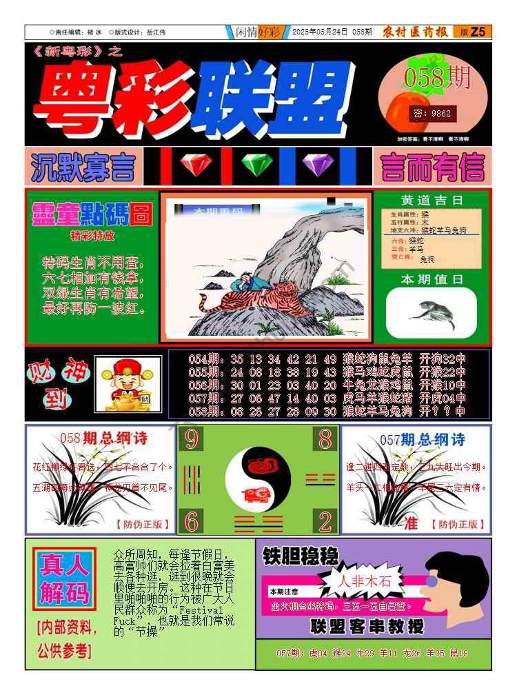 粤彩联盟