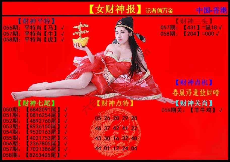 女财神报
