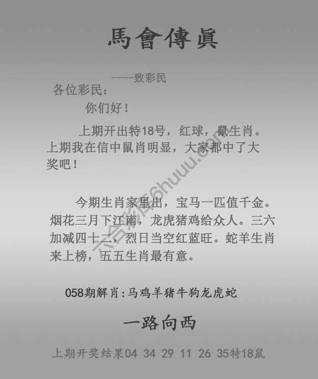 马会传真