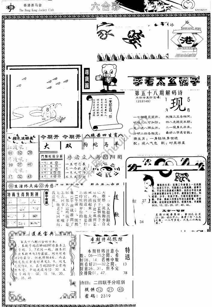另版管家婆（早图）
