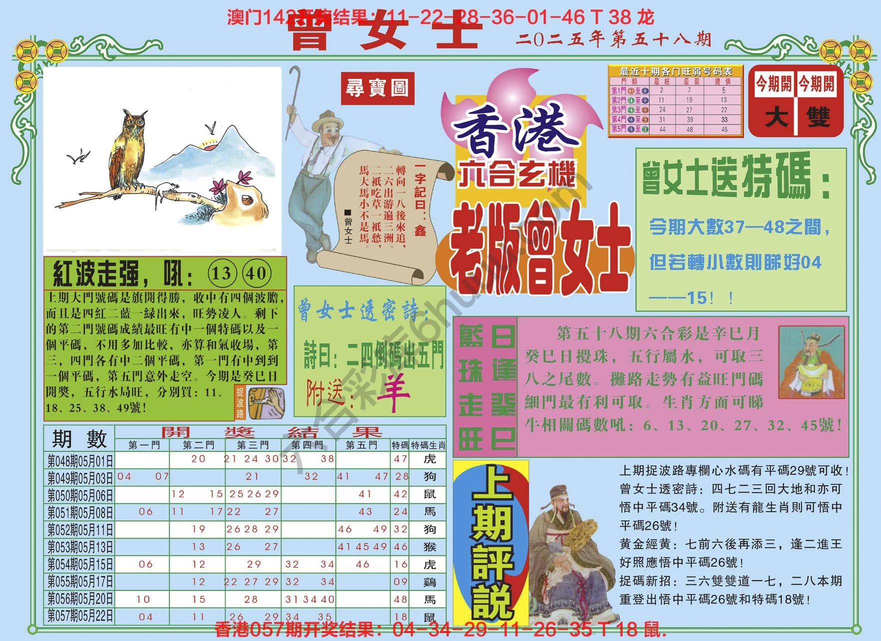 老版曾女士