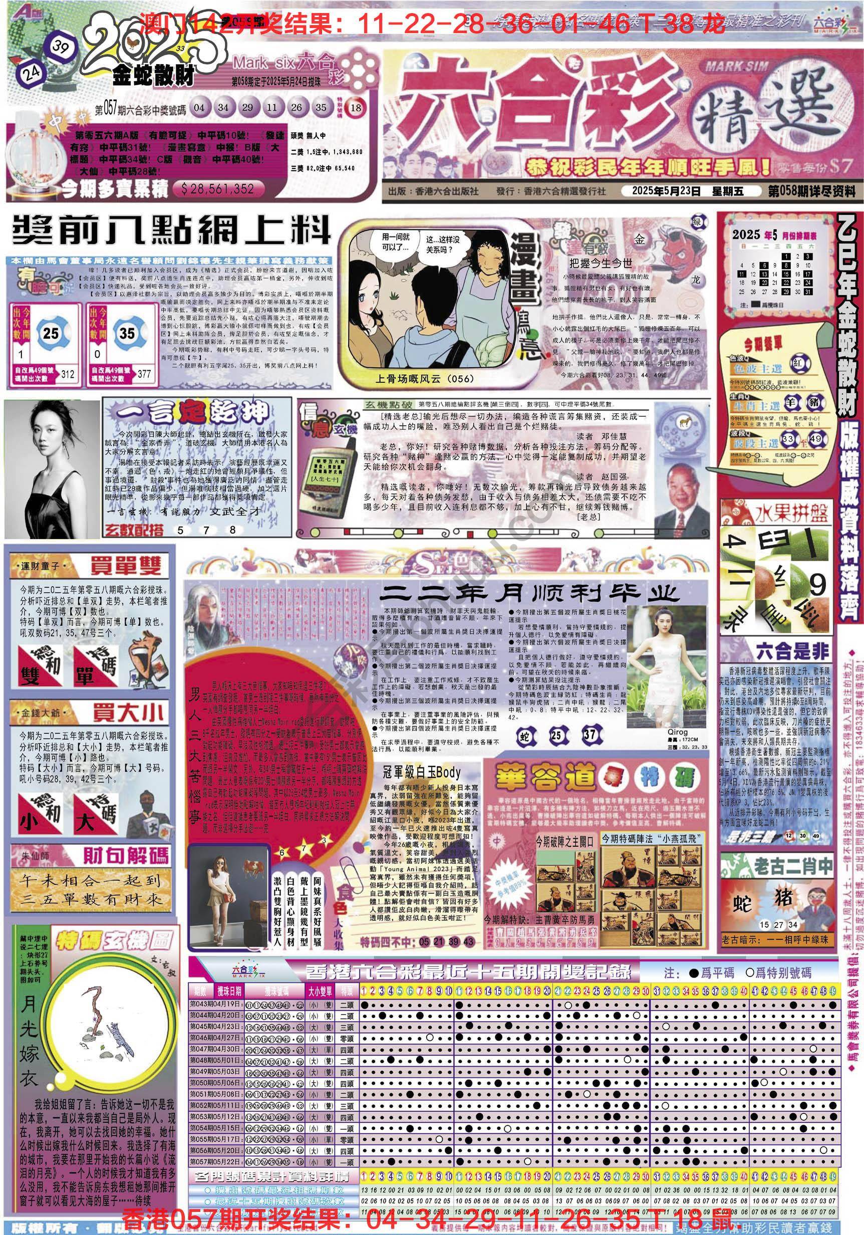 六合精选