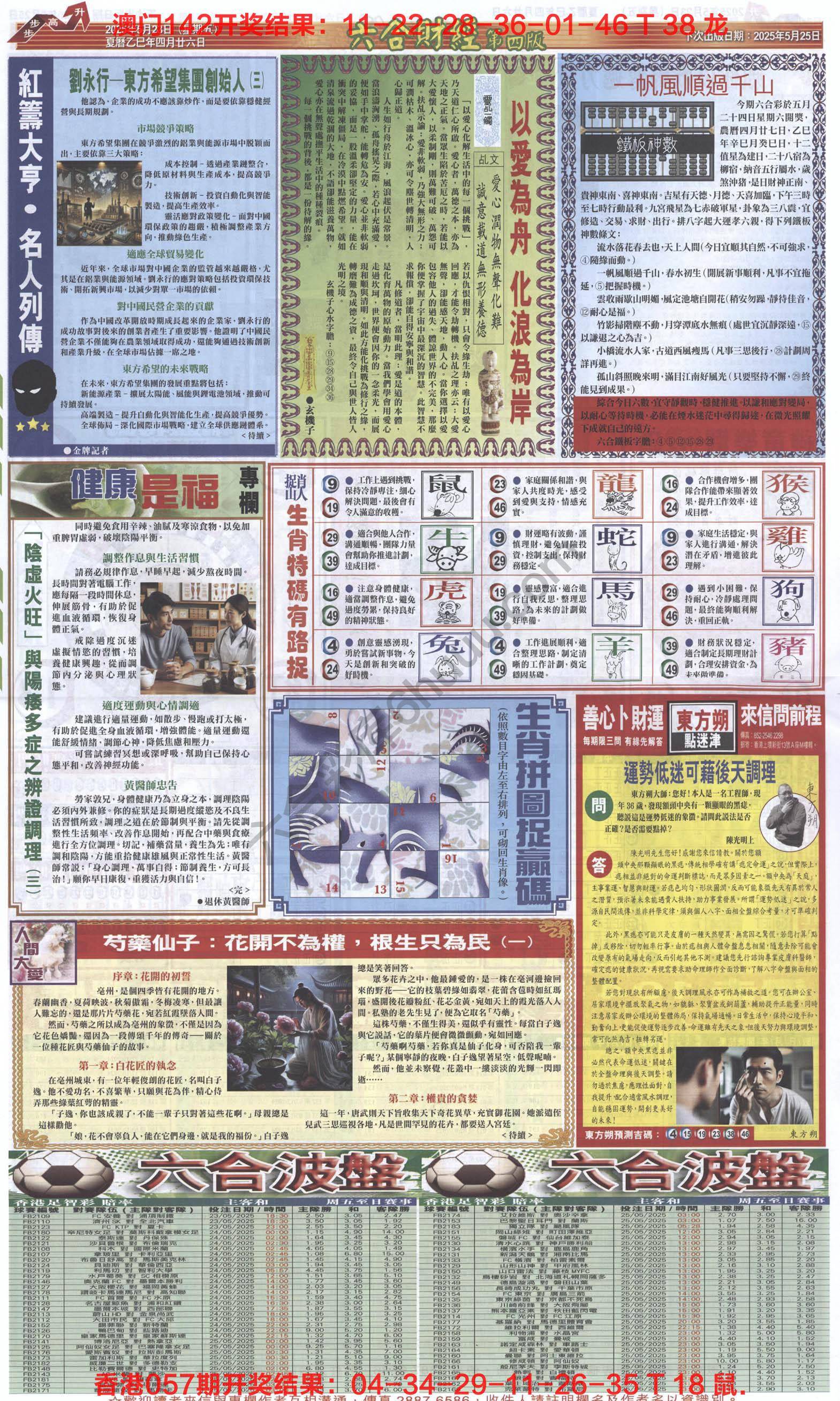 新六合财经