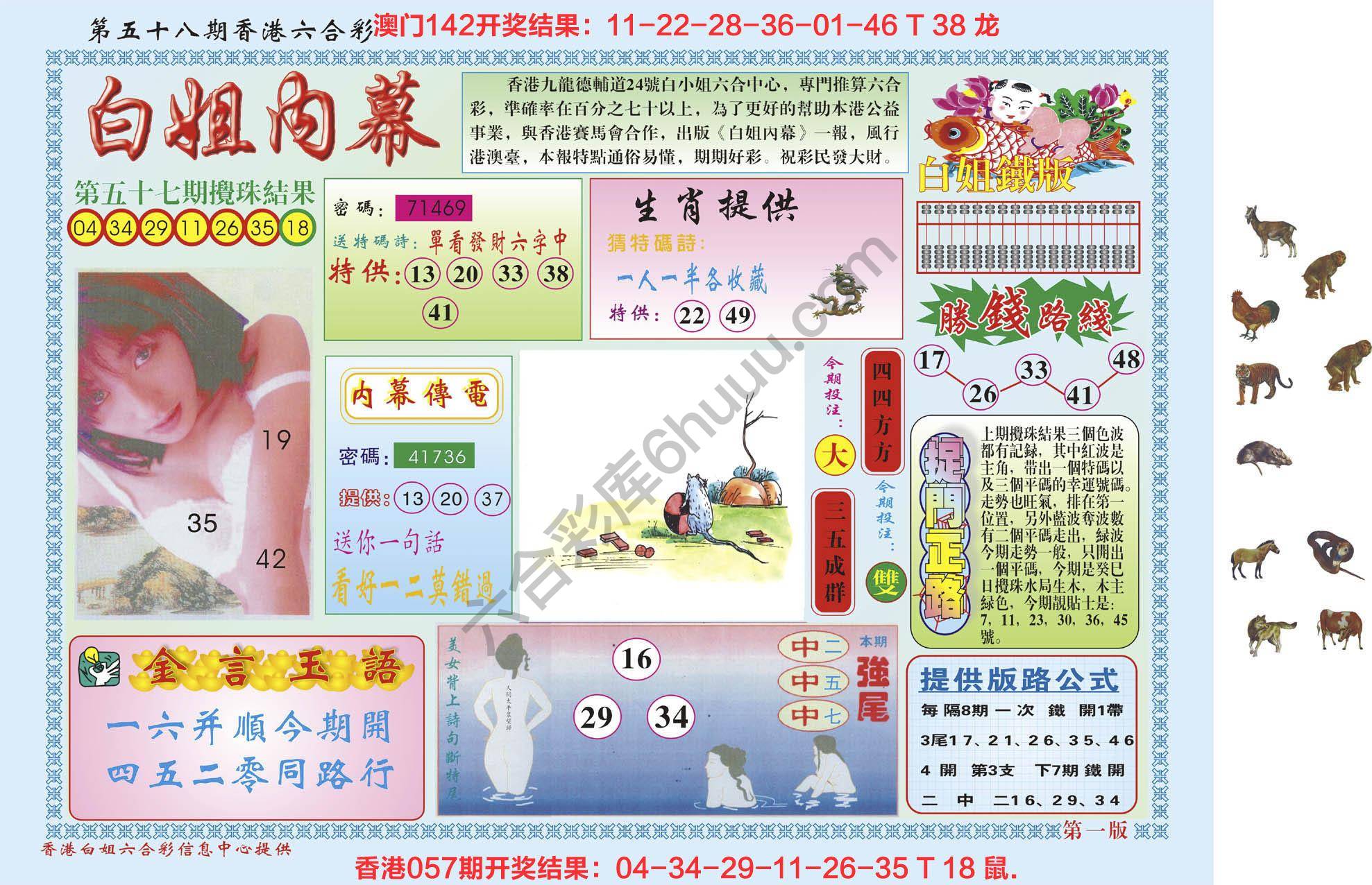 白姐内幕