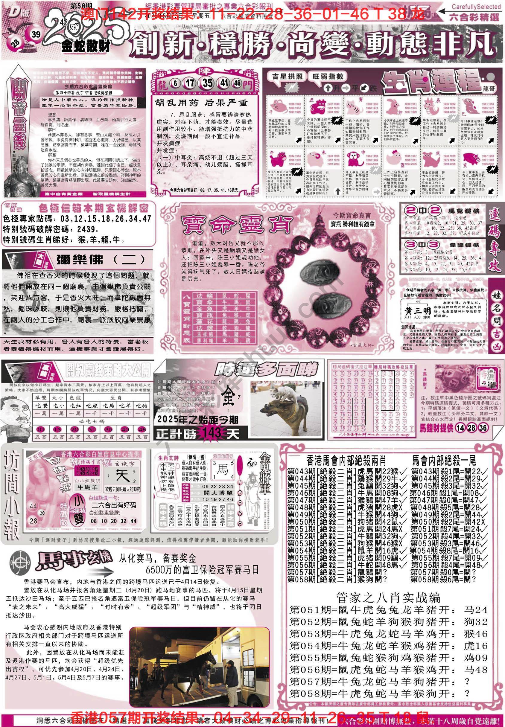 六合精选