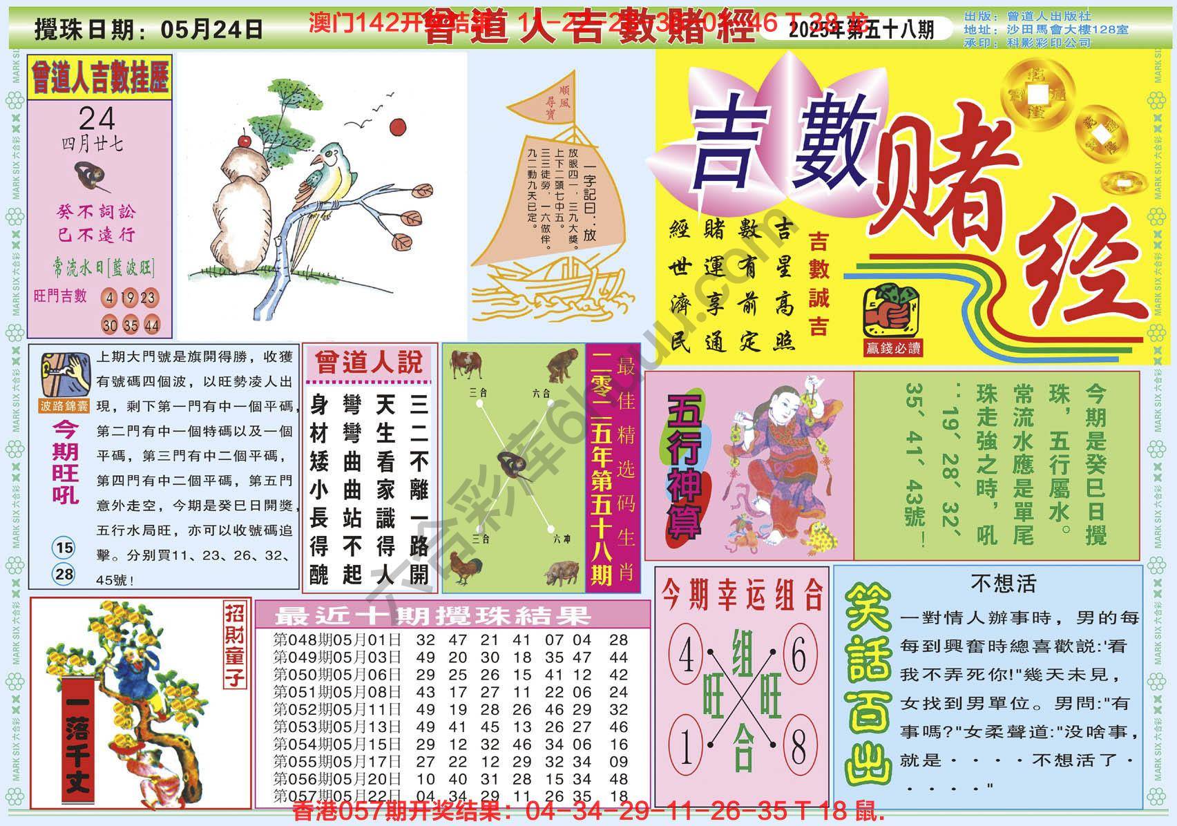 曾道人吉数赌经