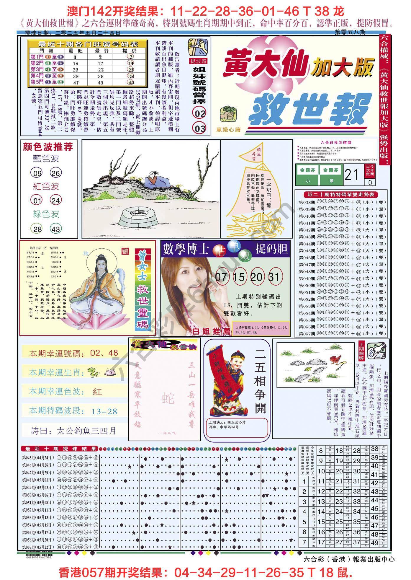 黄大仙救世报（加大版）