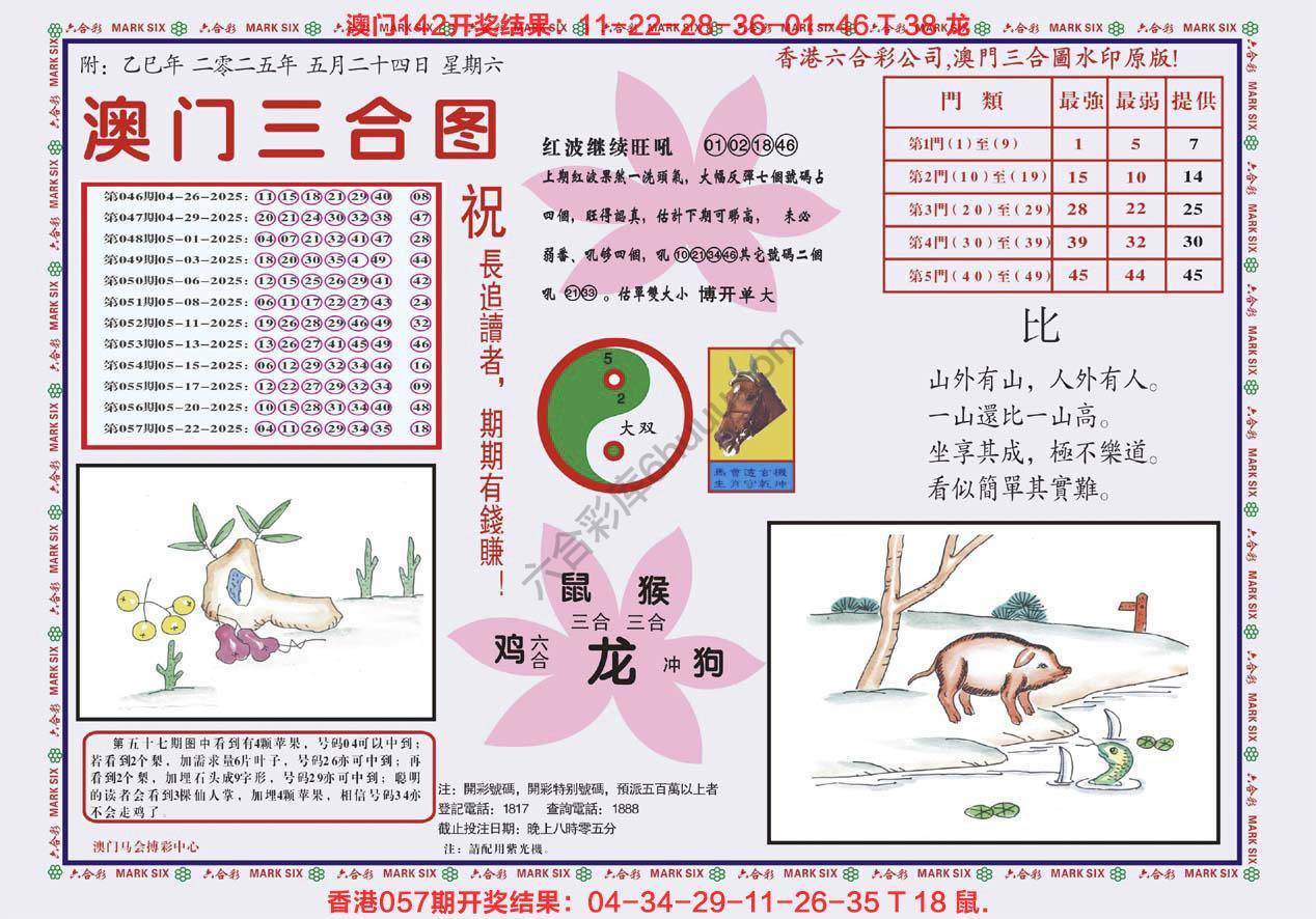澳门三合图