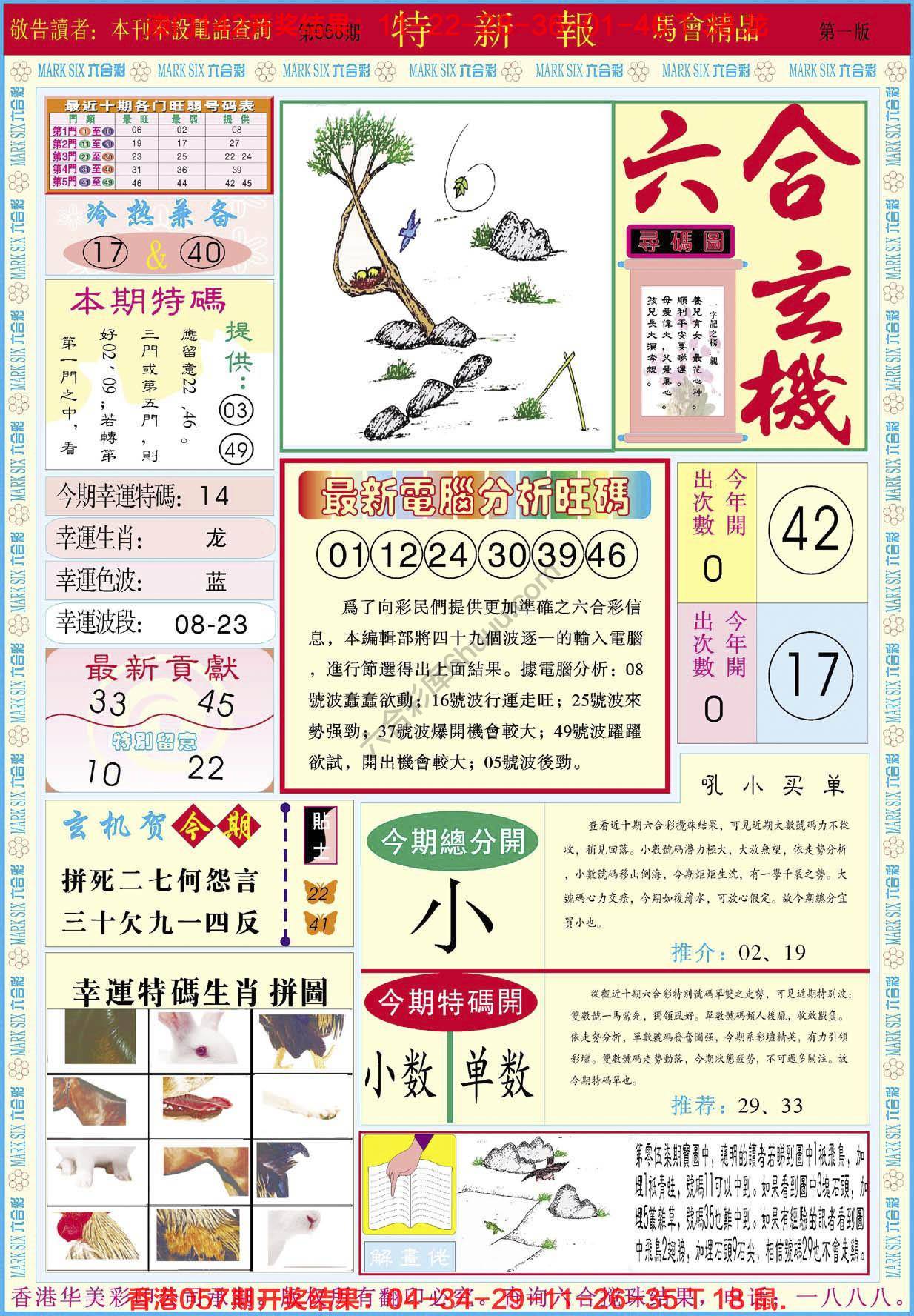 特新报