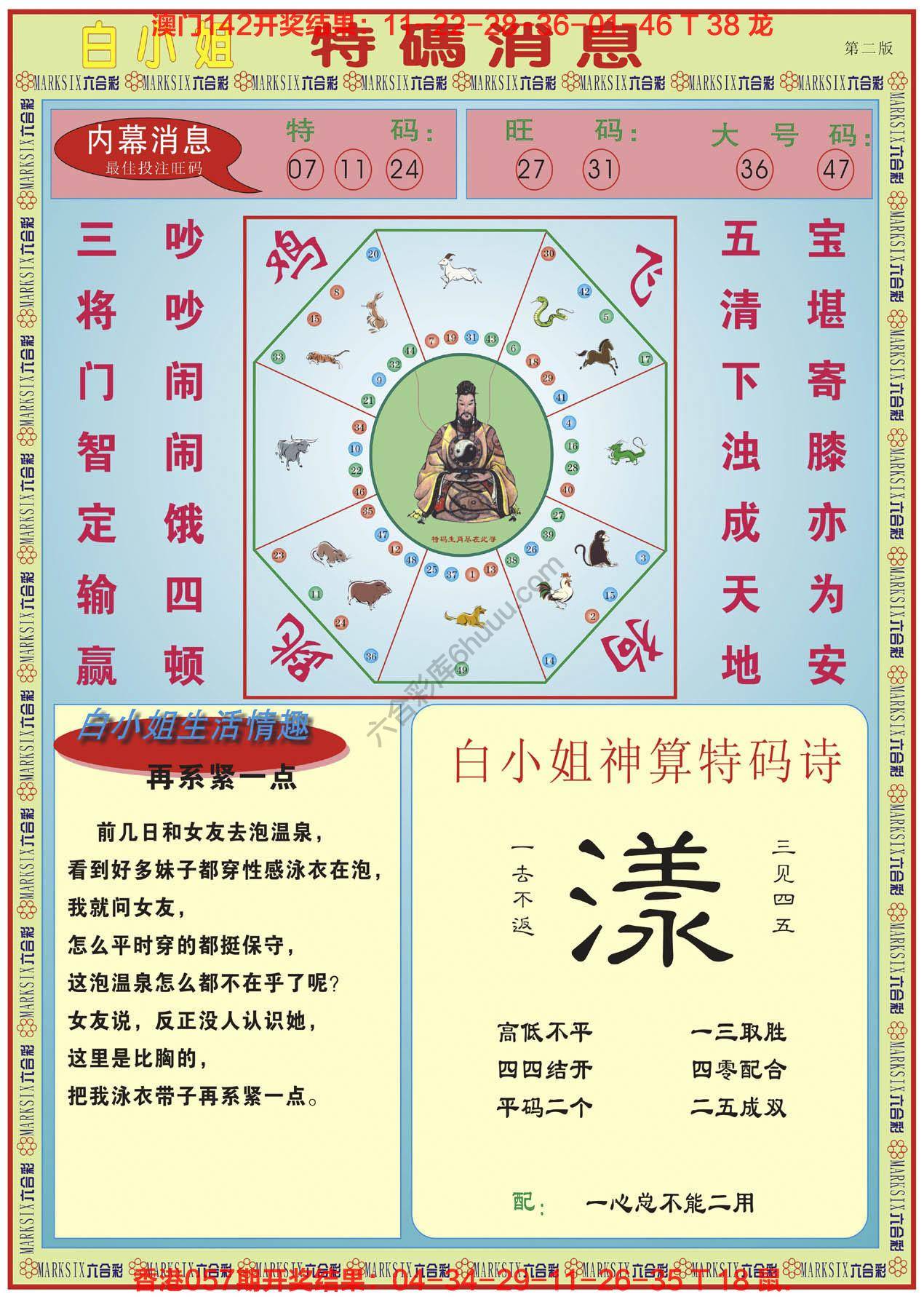 白小姐特码消息