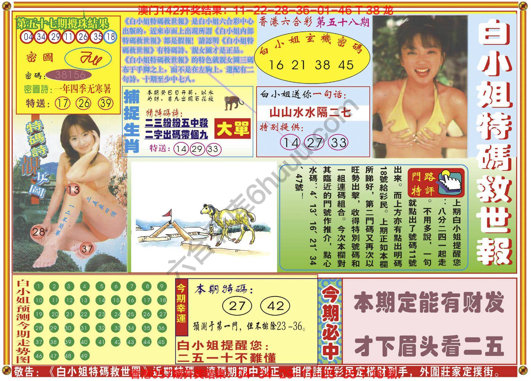 白小姐特码救世报