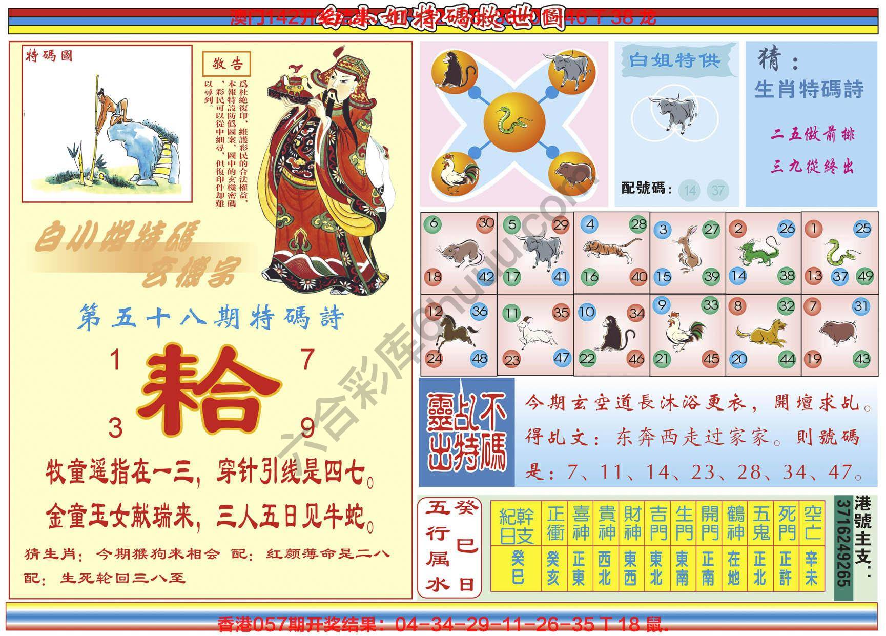 白小姐特码救世报