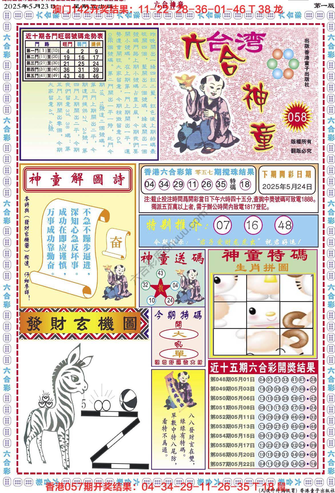 六合神童