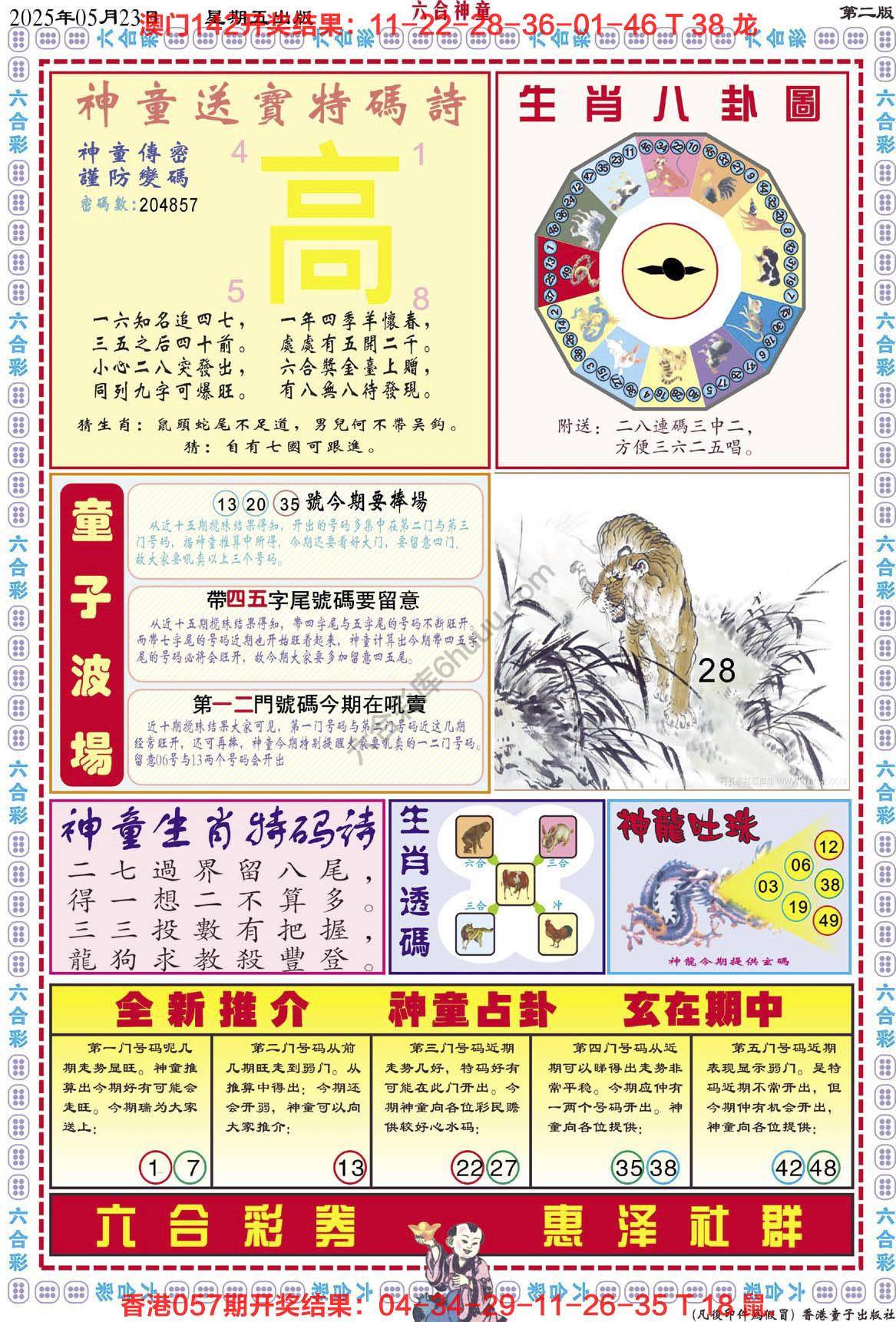 六合神童
