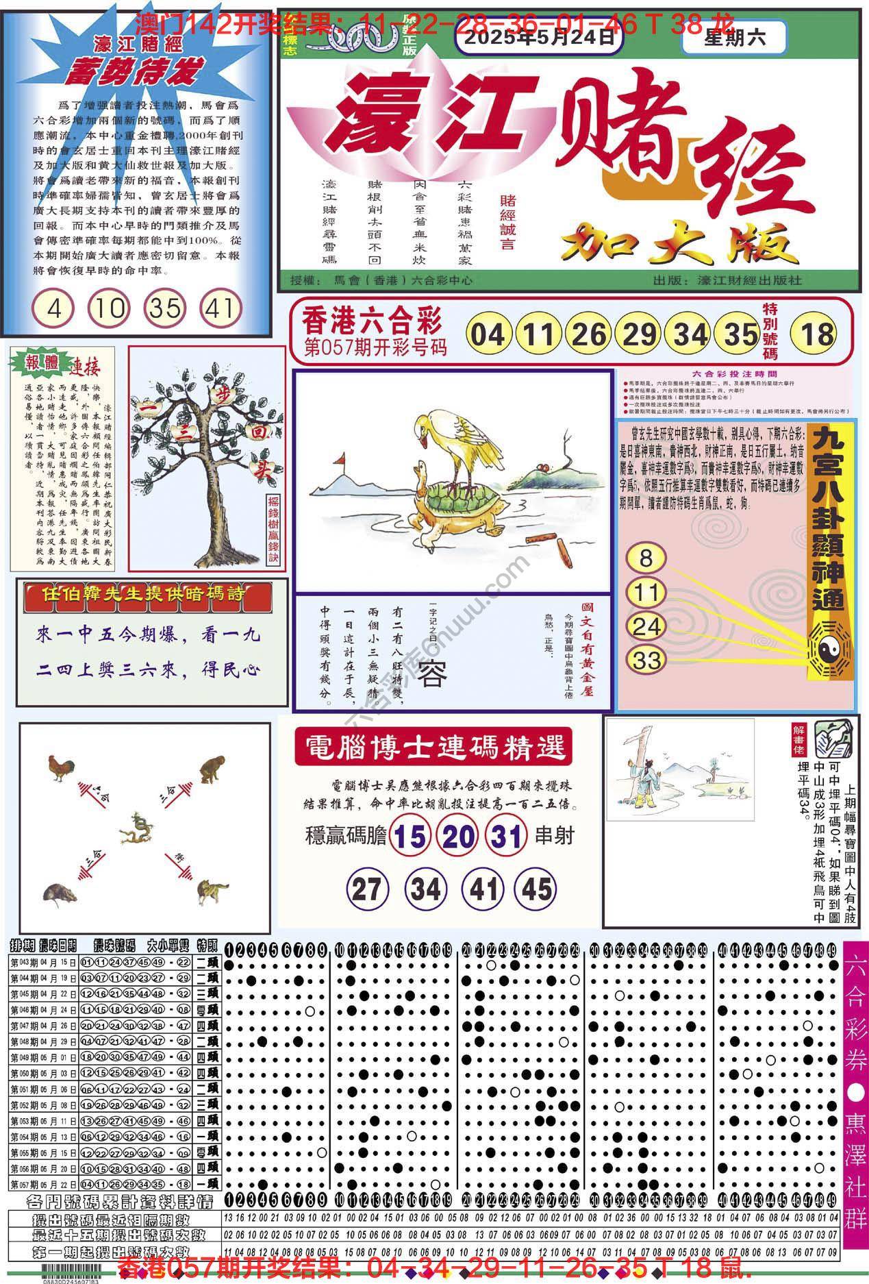 濠江赌经（加大版）