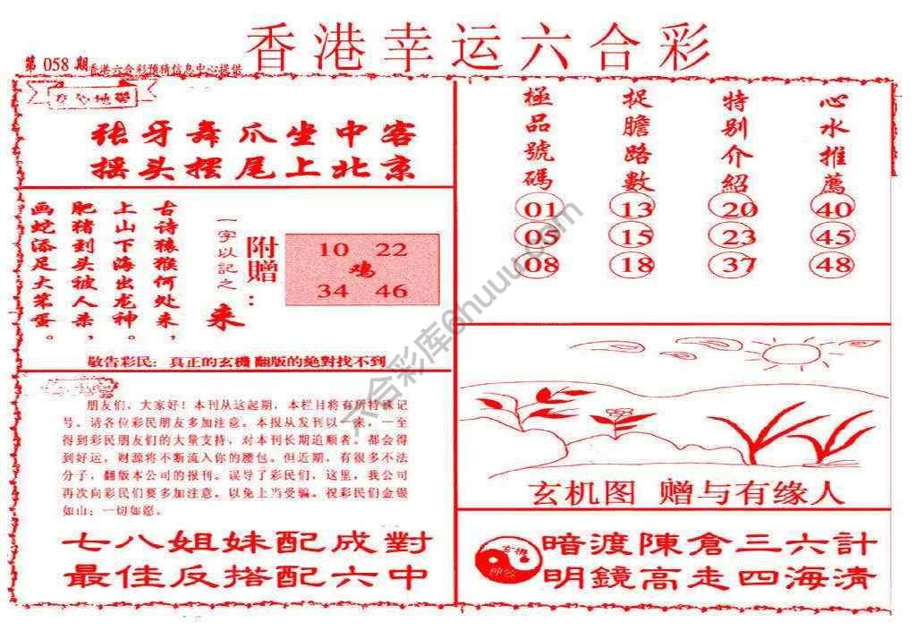 香港幸运六合彩