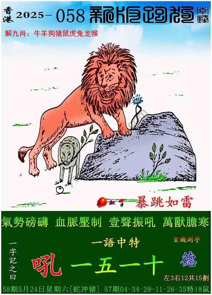 跑狗图（新版）