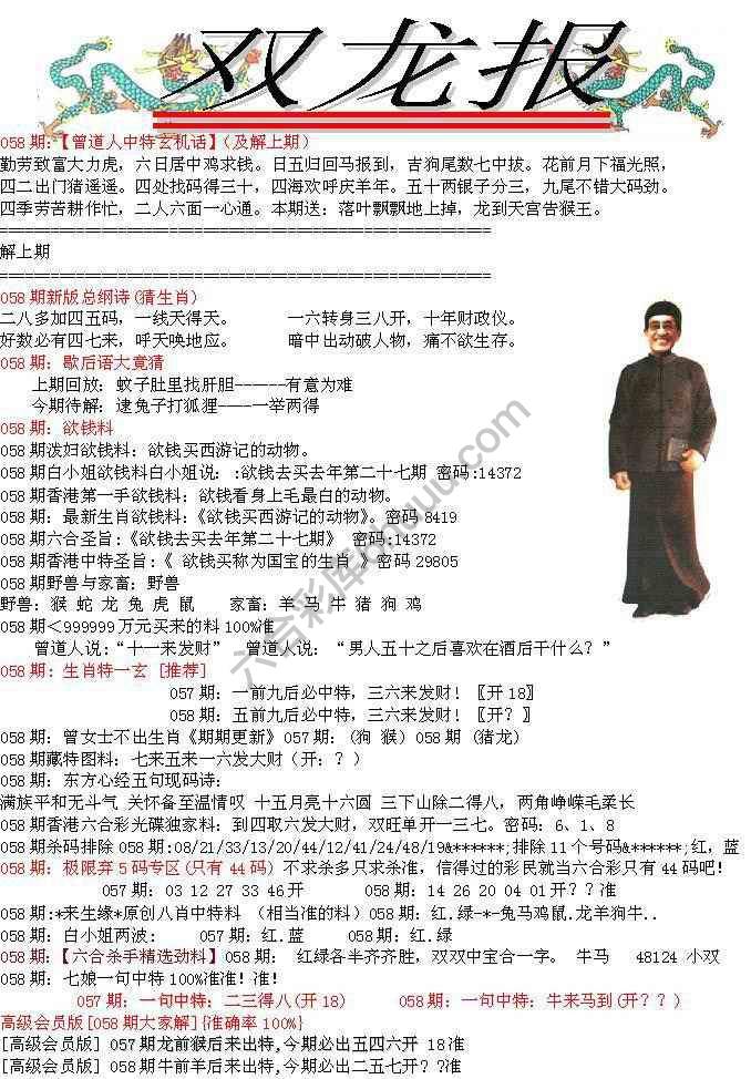 双龙报