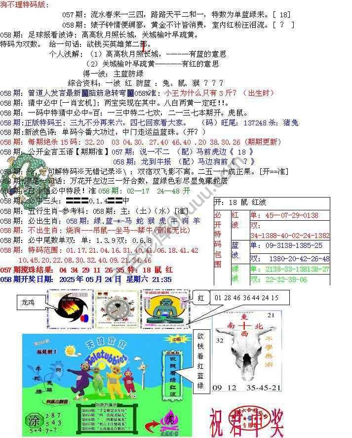 青龙五鬼报