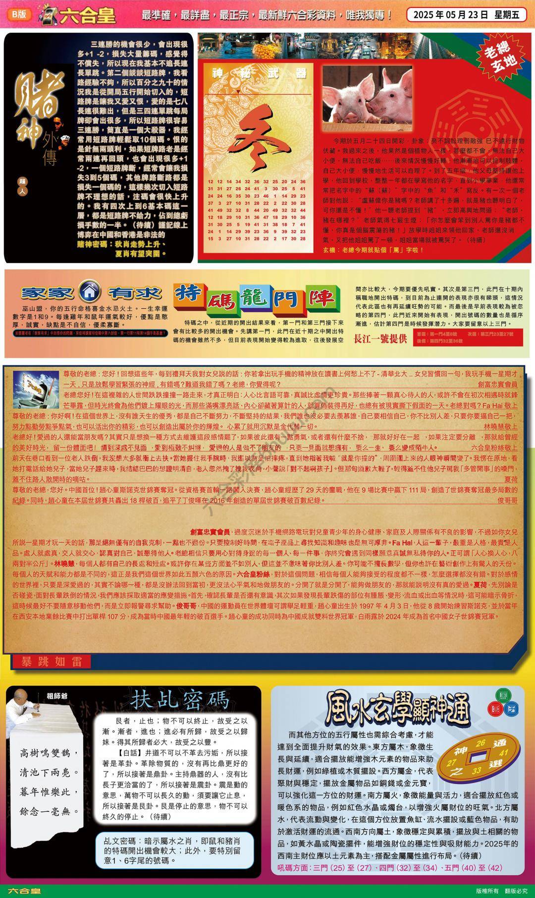 六合皇