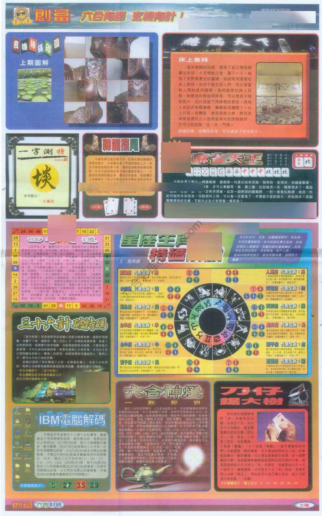 创富