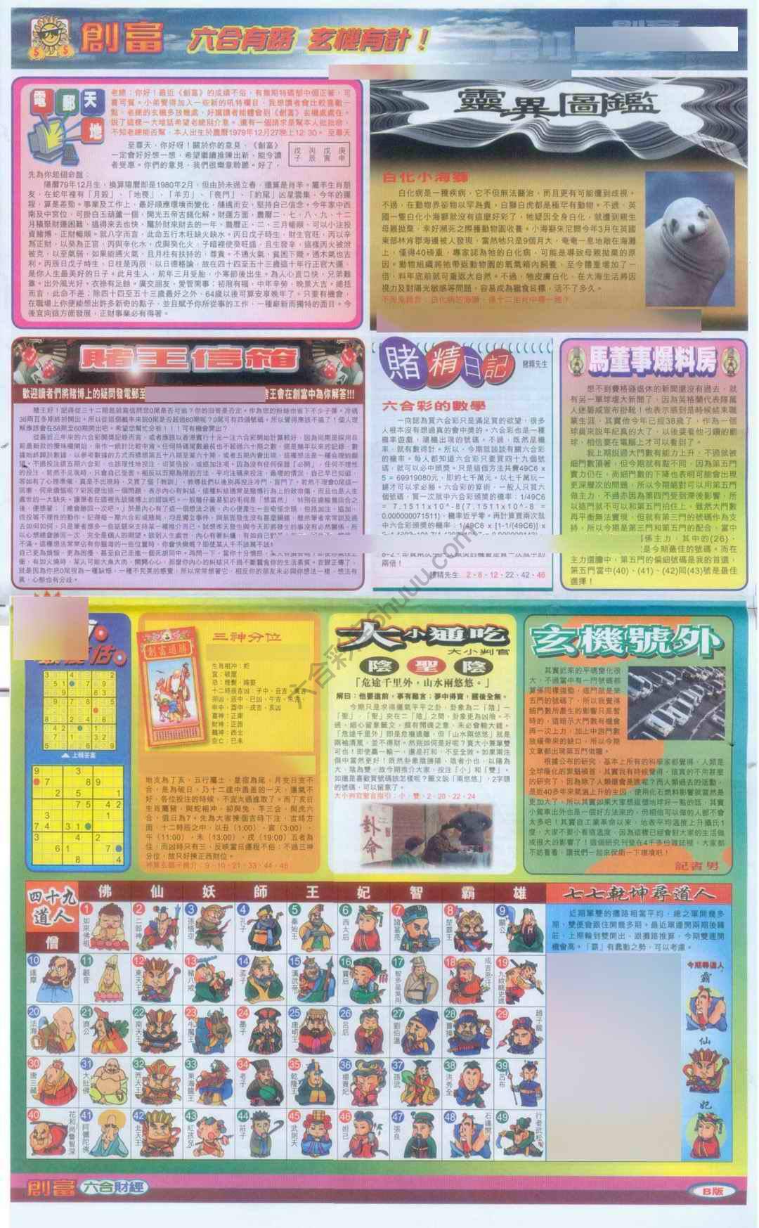 创富