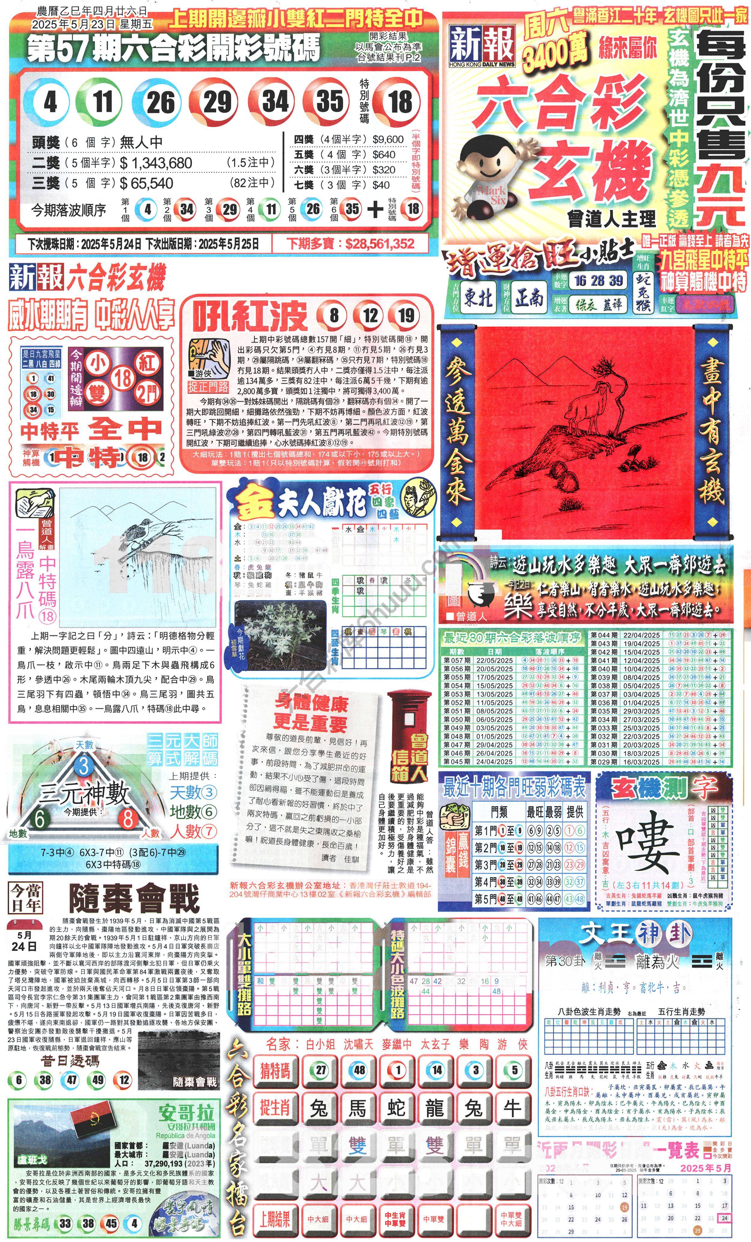 新报六合彩玄机