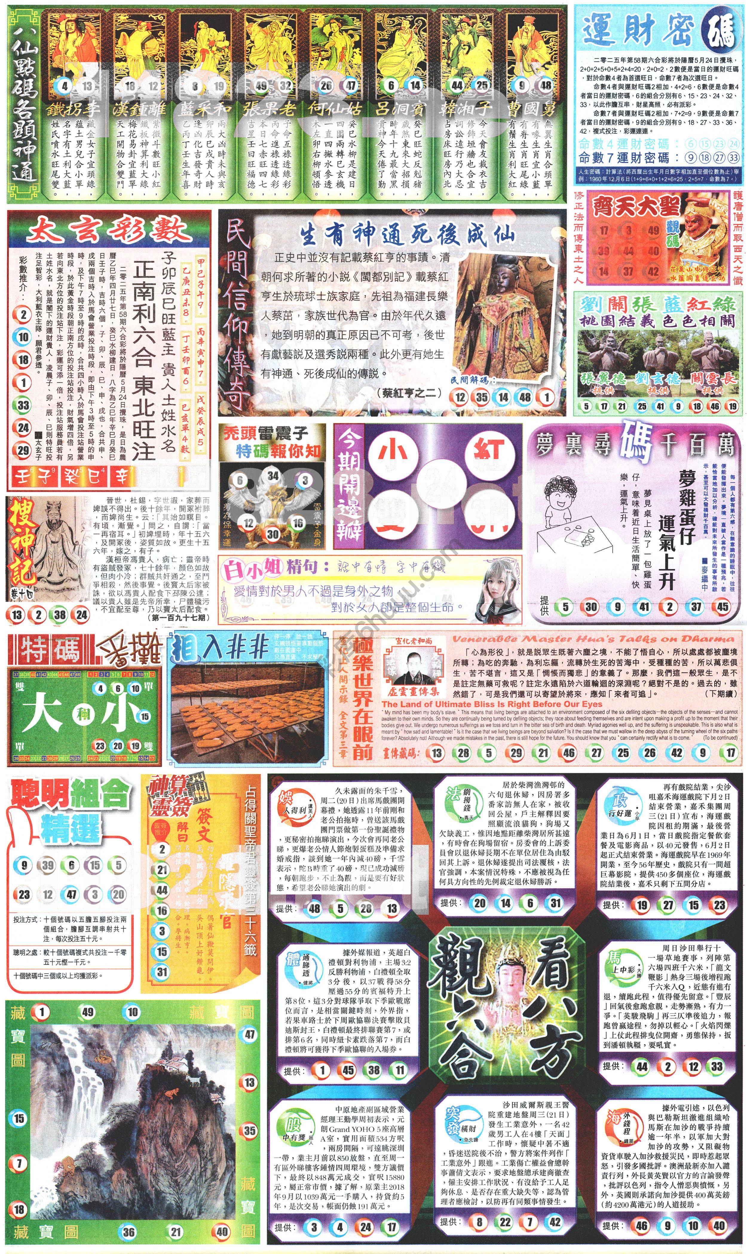 新报六合彩玄机