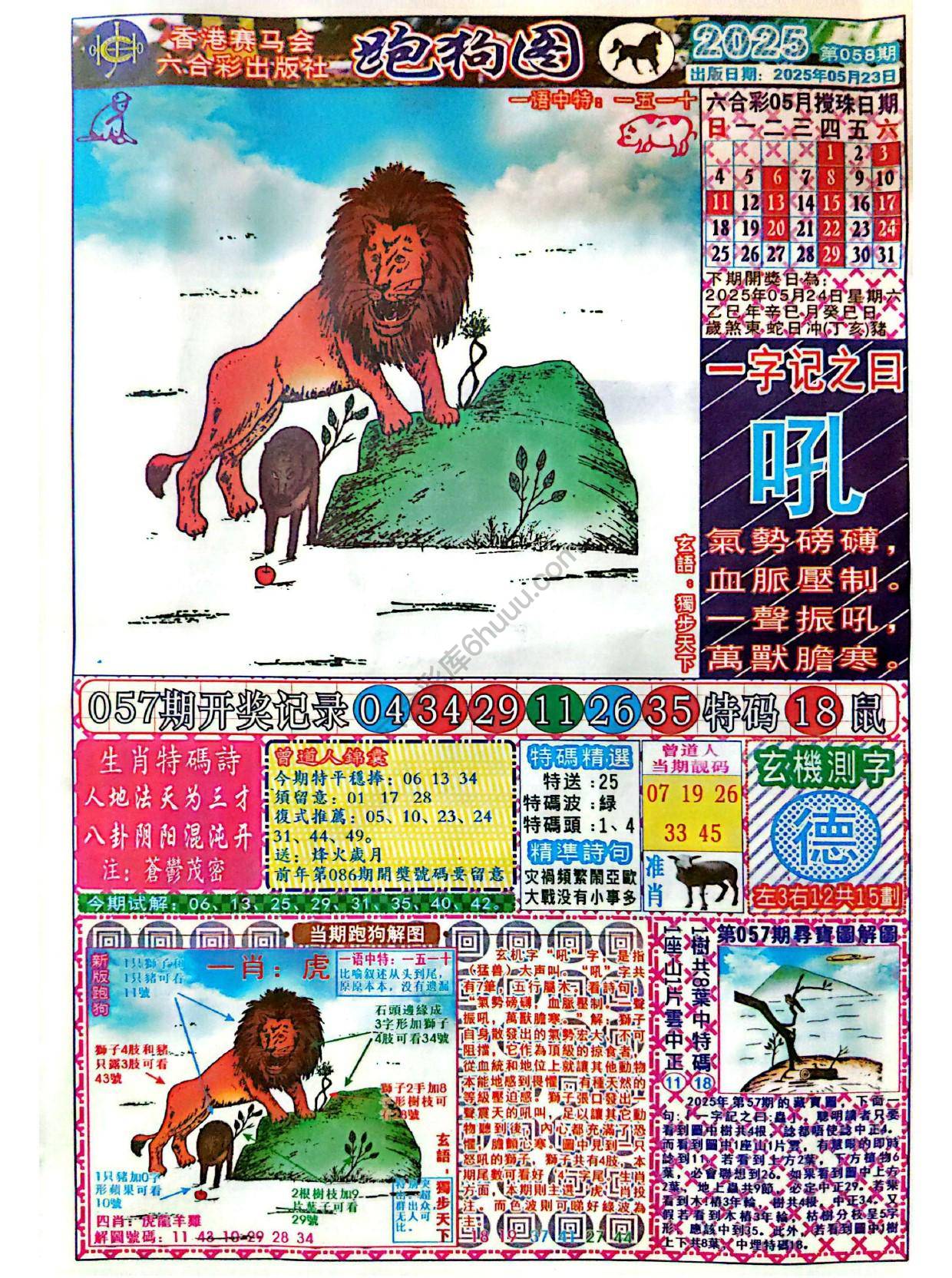 赛马会跑狗图