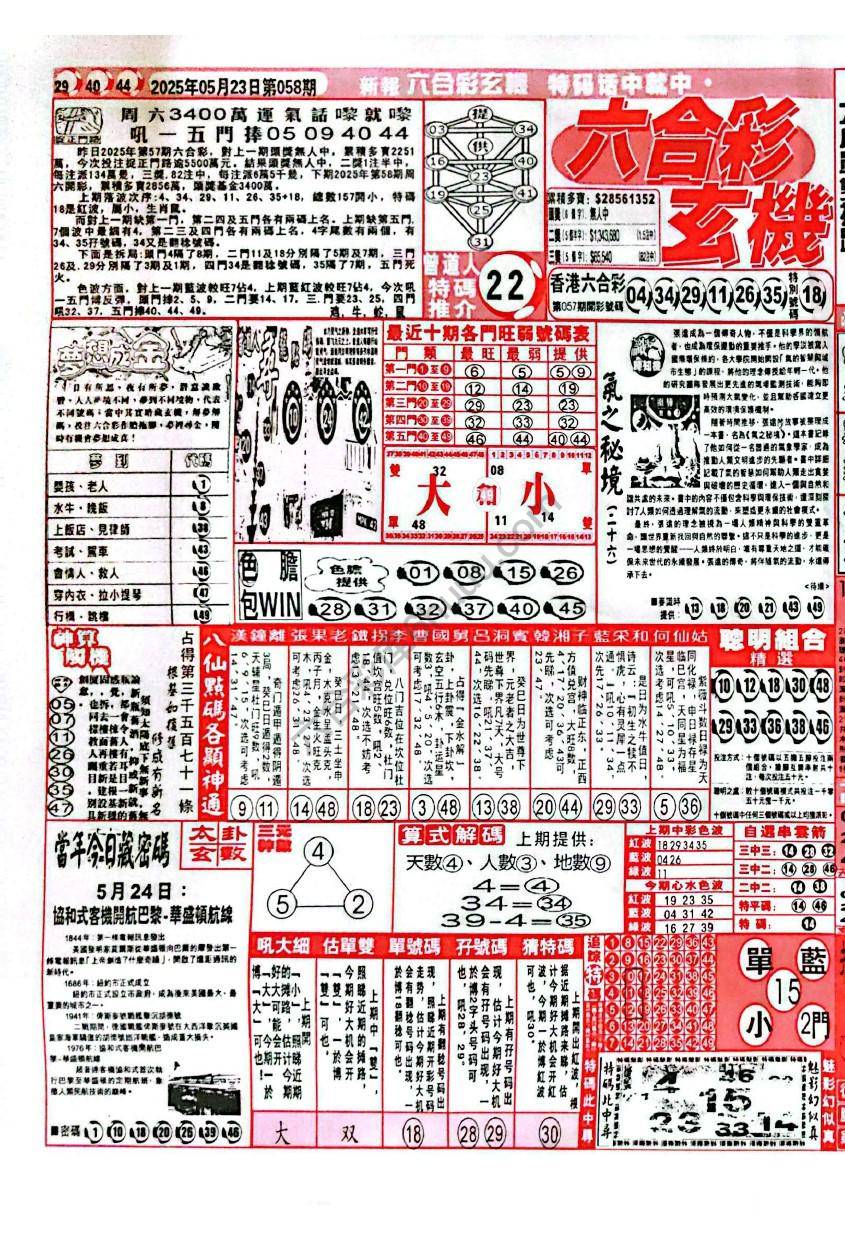 六合彩玄机