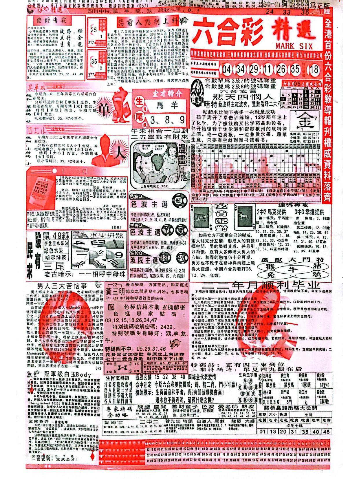 六合彩精选