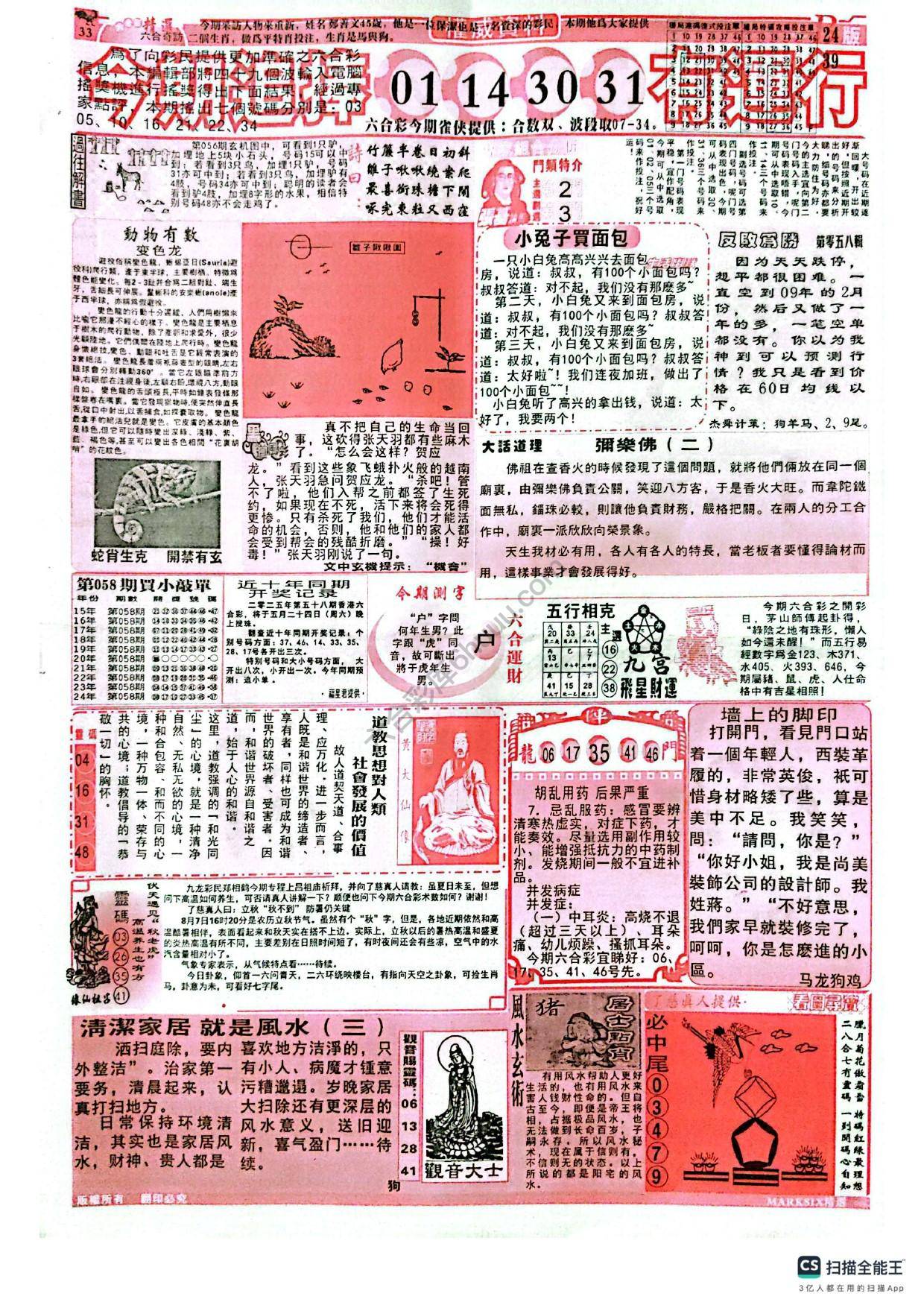 六合彩精选