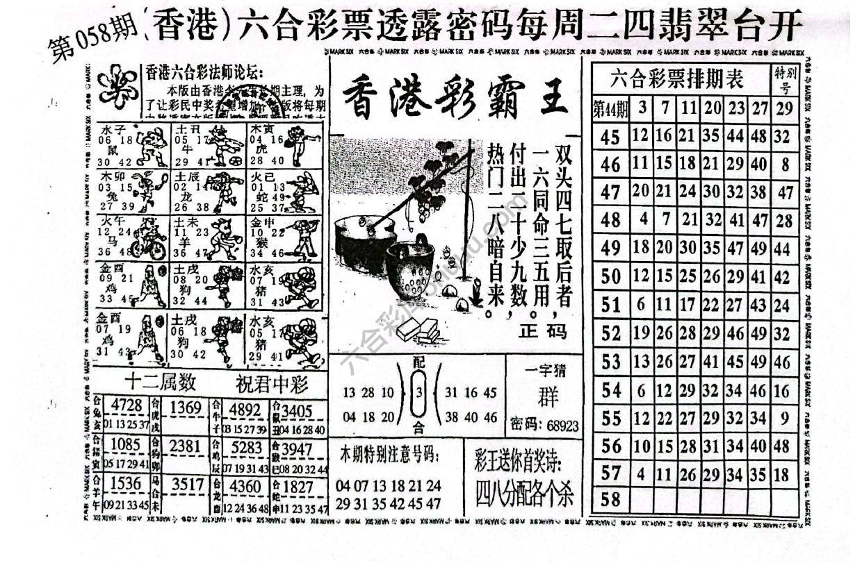 香港彩霸王
