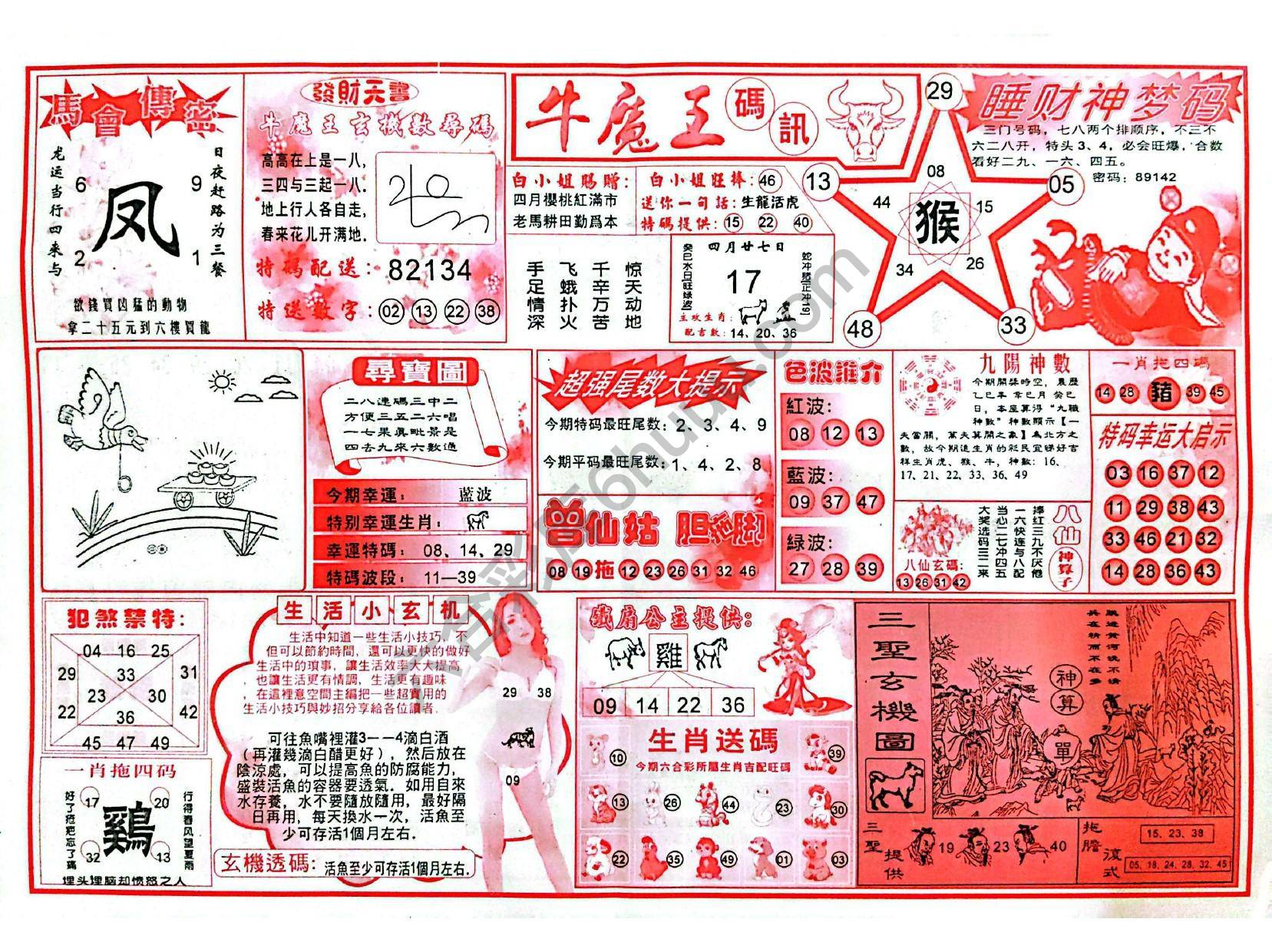 牛魔王码讯