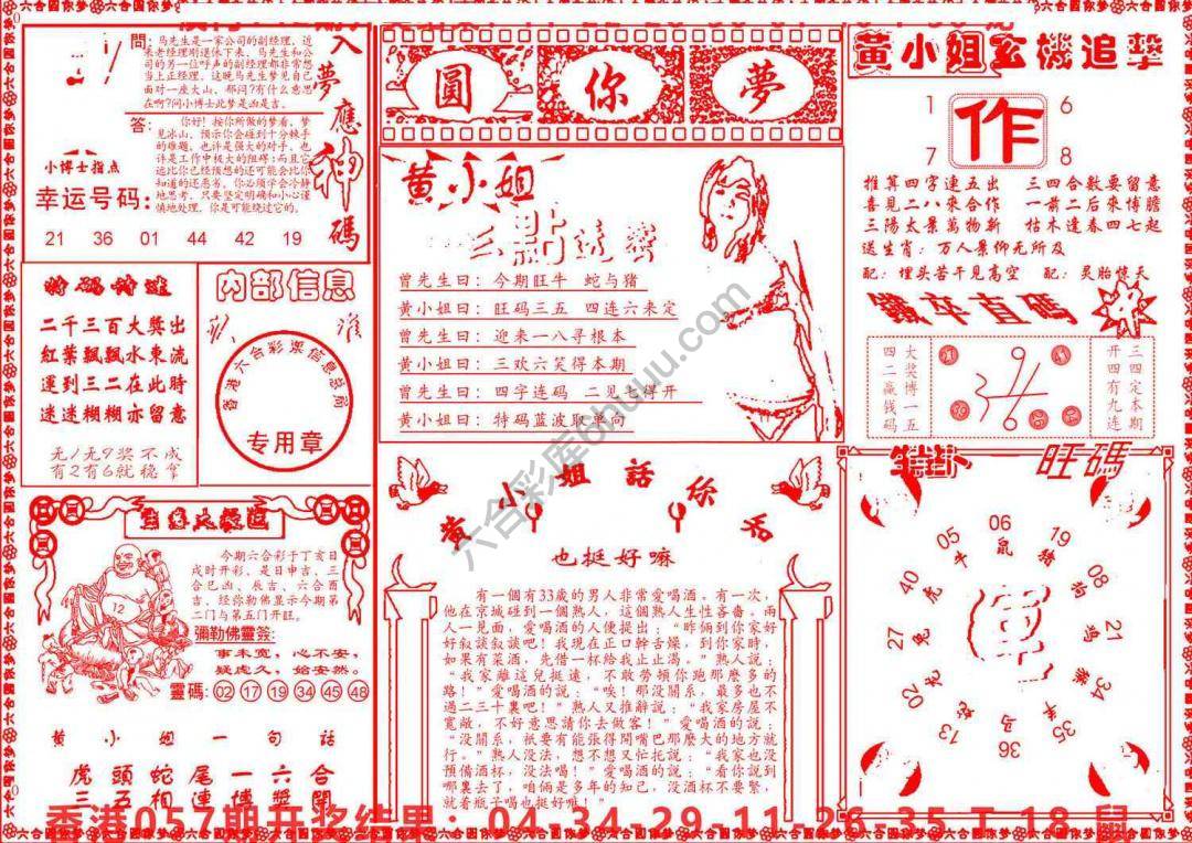 六合圆你梦