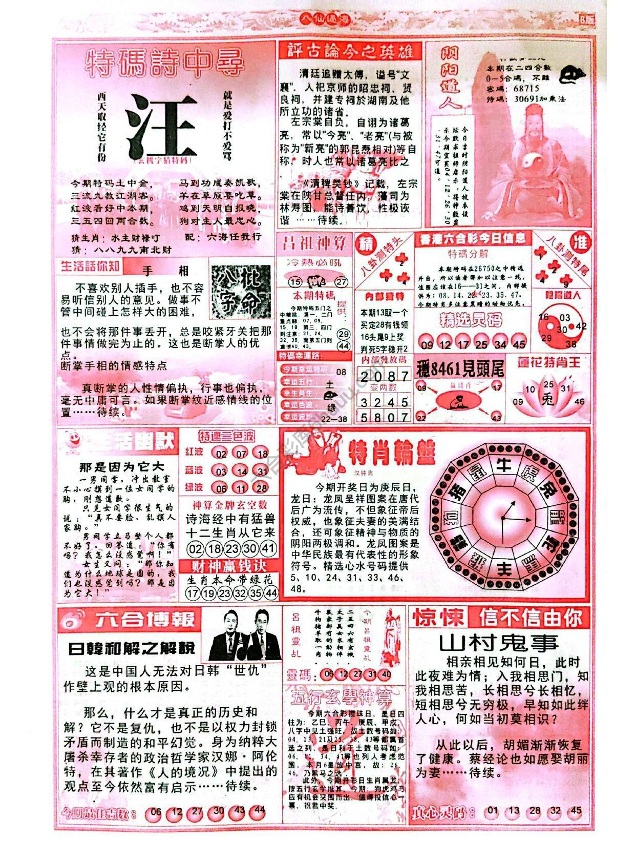 八仙过海各显神通