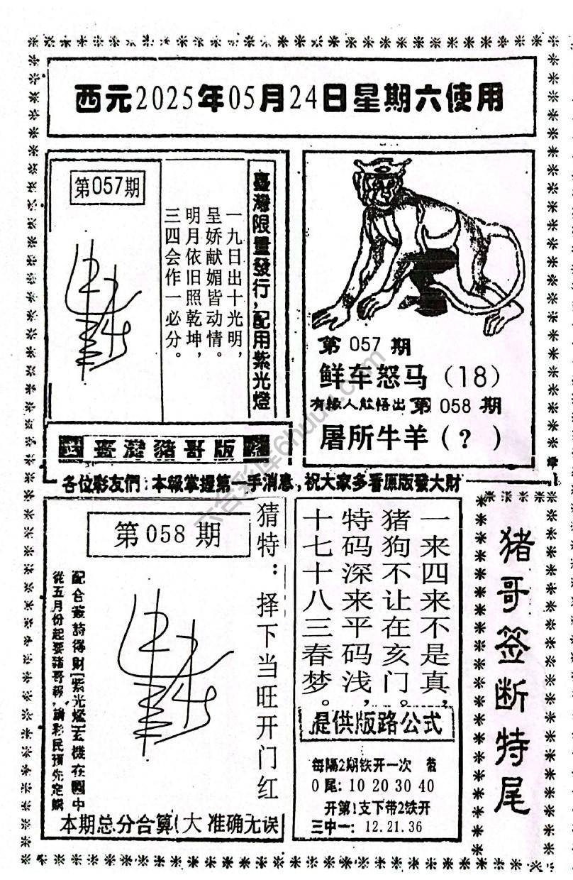 猪哥签断特尾